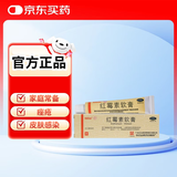 白云山 红霉素软膏 1% 10g