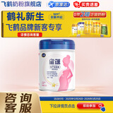 飞鹤星蕴孕产妇奶粉0段(怀孕及哺乳期妈妈适用)700克g 1罐装