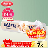 美丽雅保鲜袋中号120只 食品级塑料袋一次性收纳袋 30*20cm分装袋
