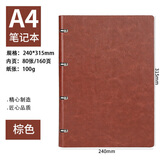 旭辰文具A4棕色4孔活页本笔记本大本子办公会议记录记事本高端商务简约皮面本学生书写日记本可拆卸定制