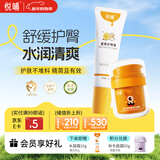 悦哺婴儿水凝面霜+护臀膏组合 宝宝滋润保湿霜儿童润肤霜 50g+45g