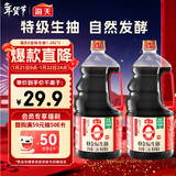海天 0金标生抽酱油1.28L*2【特级酱油】金标系列 0添加防腐剂