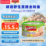 雄鸡标（AYAM BRAND）泰国原装进口特级初榨橄榄油浸黄鳍金枪鱼块 即食金枪鱼罐头150g