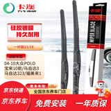 卡迩04-10POLO雨刮器/宝来10前/马自达3/323/福美来1硅胶雨刷器 U型