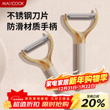 美厨（MAXCOOK）削皮刀削皮器 不锈钢刨刀瓜刨刮皮刀 蔬菜水果刀 MCD6766