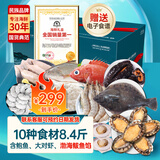 【现货】渔公码头海鲜礼盒海鲜大礼包海产年货礼盒含北极冰鱼等10种8.4斤源头直发