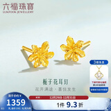 六福珠宝 足金栀子花黄金耳钉 计价G01G0027DS 约1.00克