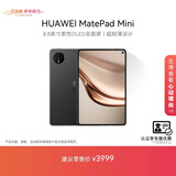 HUAWEI 【教育优惠】MatePad Mini 华为平板电脑 8.8英寸小平板 大手机SIM卡版可通话 12GB+256GB 曜石黑
