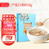 亚戈玛燕窝燕碎干盏碎白燕碎燕窝碎印尼马来进口溯源特级免挑毛燕碎10g