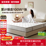 全友家居 天然乳胶床垫1.5x2米双人护脊厚款偏硬独立弹簧床垫子