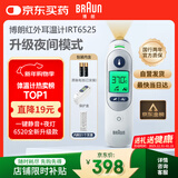 博朗（BRAUN）耳温计IRT6525耳温枪电子体温计宝宝婴儿老人体温枪医用测温度计