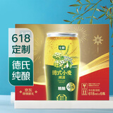 七鲜 德式小麦啤酒618ml*6瓶精酿啤酒整箱装进口大麦芽烧烤夜宵搭配