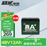 超威（CHILWEE）电瓶车电瓶电动车电池48V12Ah铅酸电池  免费上门安装