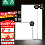 雷士（NVC）厨房灯 led集成吊顶灯铝扣板灯卫生间吸顶吊顶灯300x600平板灯