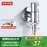 京东京造角阀洗衣机龙头水嘴黄铜镀铬4分螺纹6分卡扣自带止水防脱落银色