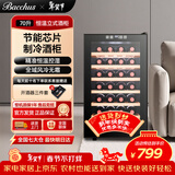 芭克斯（Bacchus）红酒柜榉木层【28支装】恒温柜电子控温酒柜家用迷你小型葡萄酒柜办公室冷藏架风冷无霜BW-70D1