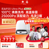 石头（roborock）扫地机器人 P20 Ultra Plus 扫拖洗烘一体机 自动集尘热水洗拖布擦地拖地洗地机吸尘器 A2250RR