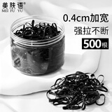 美肤语一次性皮筋头绳黑色【加宽500根】高弹橡皮筋发绳发圈MF8040
