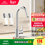 九牧（JOMOO）厨房水龙头洗菜盆水龙头台盆自来水龙头洗碗盆厨卫水槽冷热水龙头 A款-33080【爆款双水花-亮银】