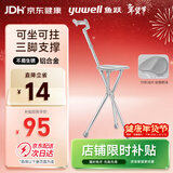 鱼跃（Yuwell）老人手杖拐杖 YU872助行器拐杖凳拐杖椅铝合金防滑折叠登山杖拐棍