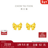 周大福 蝴蝶结黄金耳钉耳饰(工费220)约1.35g EOF286新年礼物