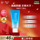 碧柔（Biore）花王赞萌露比联名水活高倍防晒凝蜜防晒霜50g隔离霜防紫外线礼物