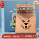 阿萨斯拇指琴17音卡林巴琴成人儿童初学手指琴礼物便携乐器 小鹿原木色