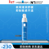 理肤泉晚安蜜40ml补水保湿夜间排浊修护滋润舒缓水润乳液护肤品新年礼物