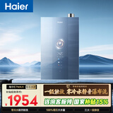 海尔【E系列E7MAX零冷水】16升一级能效 一级静音 水伺服恒温 增压【国家补贴15%】燃气热水器
