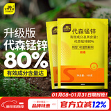 史丹利代森锰锌杀菌剂兰花多肉月季花白粉病黑斑病植物土壤专用药1袋