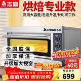 志高（CHIGO）商用烤箱电烤箱商用大型烤炉蛋糕面包披萨烘炉焗炉烤箱 小一层一盘烤箱(220V/2KW)