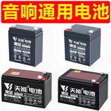 天能电池（TIANNENG BATTERY）万利达贝德山水广场舞外接音响电池12V3/4.5/5/7/8/9/12/14AH电瓶 音响专用12V3AH天能 单电池+插线