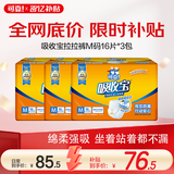 可靠（COCO）吸收宝成人拉拉裤 M16片*3包（臀围80-105cm）内裤型纸尿裤尿不湿