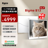 BIGME B13 新品 13.3英寸超高清超高刷彩色墨水屏显示屏  护眼阅读 30Hz 彩屏 前光+触屏