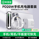 毕亚兹3C认证 适用PD20W苹果充电器套装iPhone14ProMax/13/12/11/xs/iPadMini平板手机快充充电头+数据线