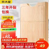 炊大皇天然整竹菜板砧板加厚非拼接防滑切菜板40*30*2.5cm