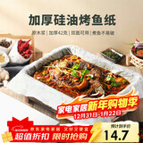 杰凯诺烤鱼纸包鱼纸 纸上烤鱼专用纸加厚 硅油烤面包烤箱纸  45*65cm