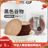 来伊份薄脆饼干系列任选杂粮煎饼干办公室解馋小零食抗饿饱腹 杂粮脆饼（黑四宝风味）160g