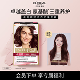欧莱雅卓韵霜护发染发霜#4.2(深赤褐色)遮白发 赠奇焕精油发膜7ml