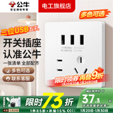 公牛（BULL）g12暮雪白开关插座面板全屋套装奶油风五孔一开墙壁暗装超薄墙面 三位USB五孔【象牙白】 多色可选丨联系客服领取更多福利