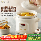 小熊（Bear）电炖锅 电炖盅 煲汤锅 炖汤锅 电砂锅 煮粥锅 婴儿熬粥家用可预约白瓷 2-3人用 DDG-E20M1米黄色2L