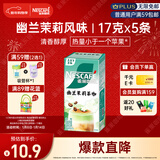 雀巢（Nestle）咖啡特调系列奶茶咖啡幽兰茉莉奶茶速溶冲调饮品17gx5条