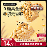 三只松鼠无蔗糖全麦沙琪玛500g 健康营养早餐粗粮饱腹代餐面包糕点点心