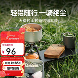 火枫（FIRE-MAPLE）轻骑铝锅套装 户外锅具炉炊具徒步轻量便携露营煎煮一体煮饭神器