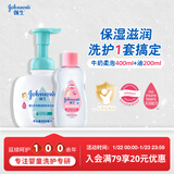强生（Johnson）婴儿抚触润肤油200ml+牛奶沐浴露洗发水二合一400ml新年礼物