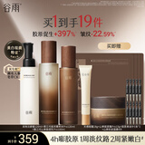 谷雨第三代极光山参洁水乳套装抗皱紧致美白淡斑保湿护肤品生日礼物