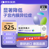 【原研药】唯散宁(Visanne) 地诺孕素片2mg*28片/盒
