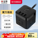 公牛（BULL） 魔方山峰插座立式数显转换器插排 插板USB智能快充接线板 智能一转多转接器 【三位3USB|3米】魔方黑色 U303H