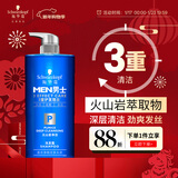 施华蔻（Schwarzkopf）男士火山岩净洁洗发露450ml(洗发水洗头膏 无硅油 深层控油去屑)