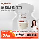 世喜透明储奶袋 一次性母乳储存小号便携装 辅食奶粉分装袋120ml*30片